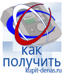 Официальный сайт Дэнас kupit-denas.ru Аппараты Скэнар в Каменск-уральском
