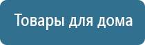 Дэнас Кардио мини аппарат для нормализации артериального давления