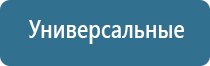 электростимулятор чрескожный универсальный Дэнас