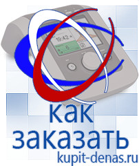 Официальный сайт Дэнас kupit-denas.ru Выносные электроды Дэнас в Каменск-уральском