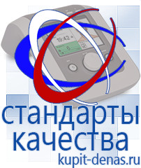 Официальный сайт Дэнас kupit-denas.ru Выносные электроды Дэнас в Каменск-уральском
