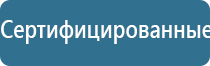 аппарат электростимуляции Дэнас